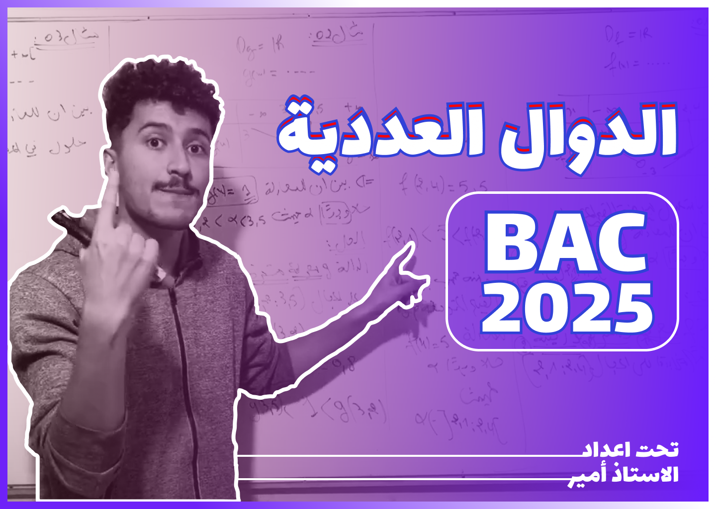 الدوال العددية